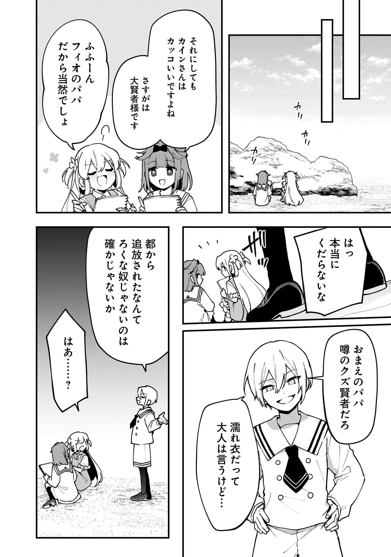 追放最凶クズ〈?〉賢者の辺境子育てスローライフ クズだと勘違いされがちな最強の善人は魔王の娘を超絶いい子に育て上げる 第11話 - 26