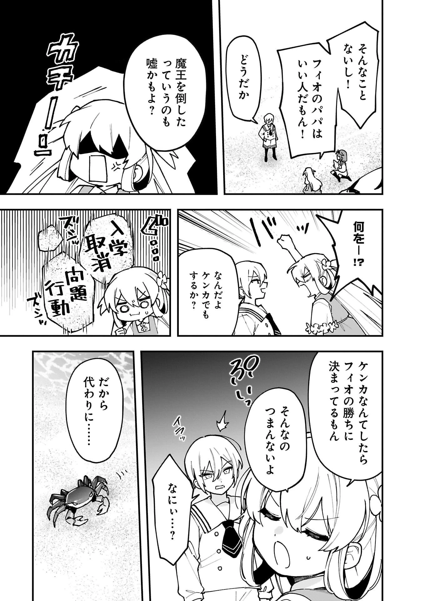 追放最凶クズ〈?〉賢者の辺境子育てスローライフ クズだと勘違いされがちな最強の善人は魔王の娘を超絶いい子に育て上げる 第11話 - 27