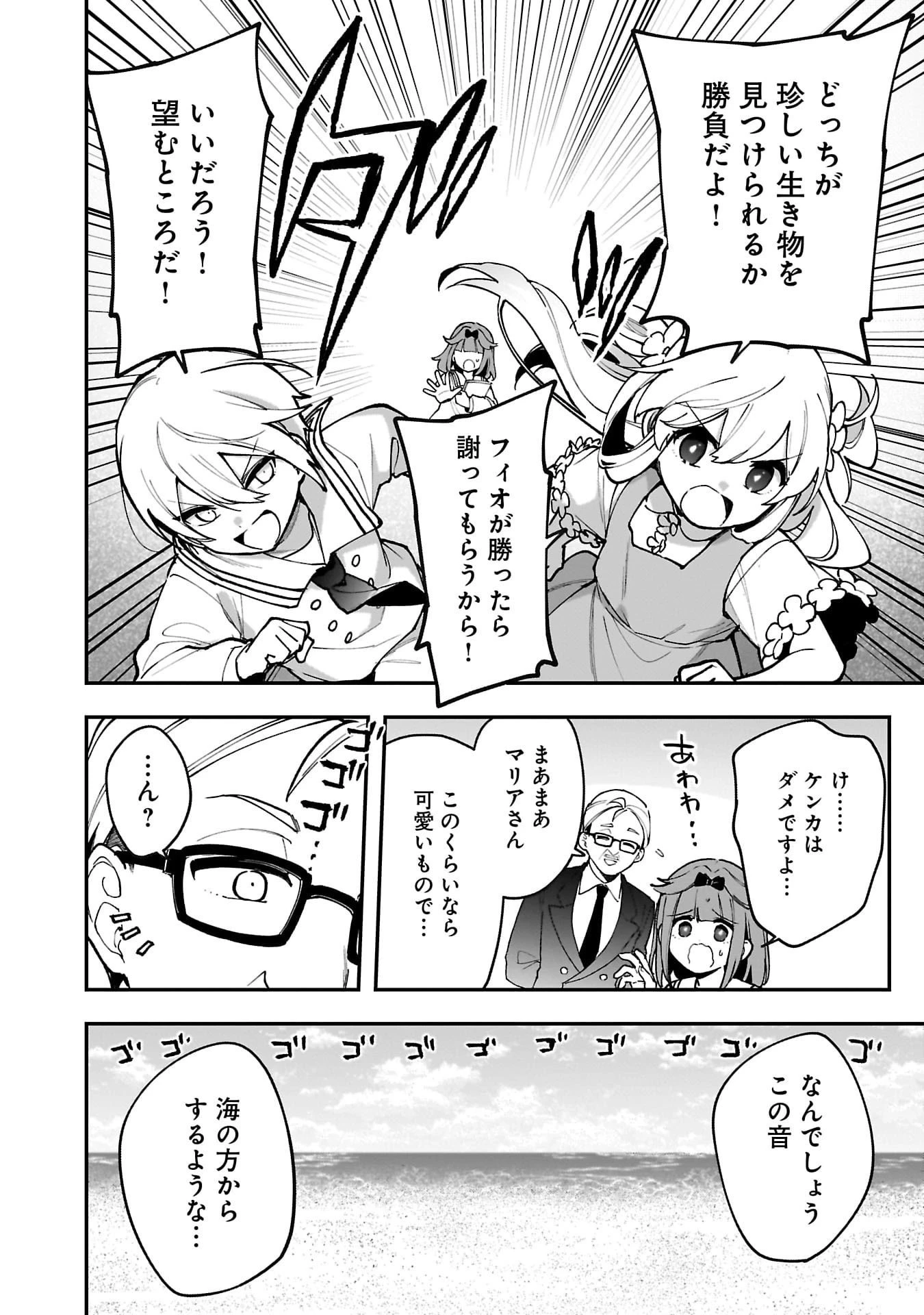 追放最凶クズ〈?〉賢者の辺境子育てスローライフ クズだと勘違いされがちな最強の善人は魔王の娘を超絶いい子に育て上げる 第11話 - 28