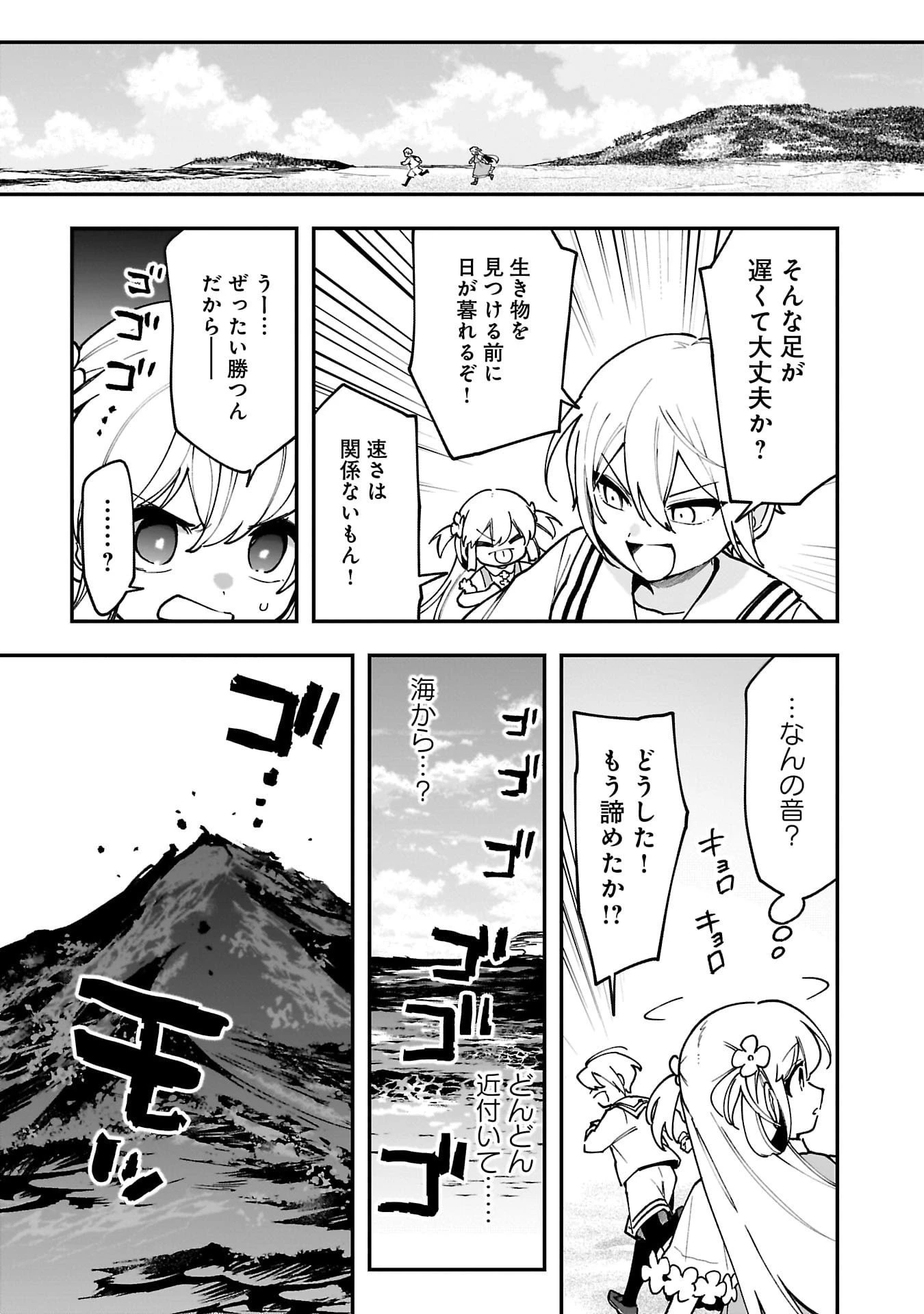 追放最凶クズ〈?〉賢者の辺境子育てスローライフ クズだと勘違いされがちな最強の善人は魔王の娘を超絶いい子に育て上げる 第11話 - 29