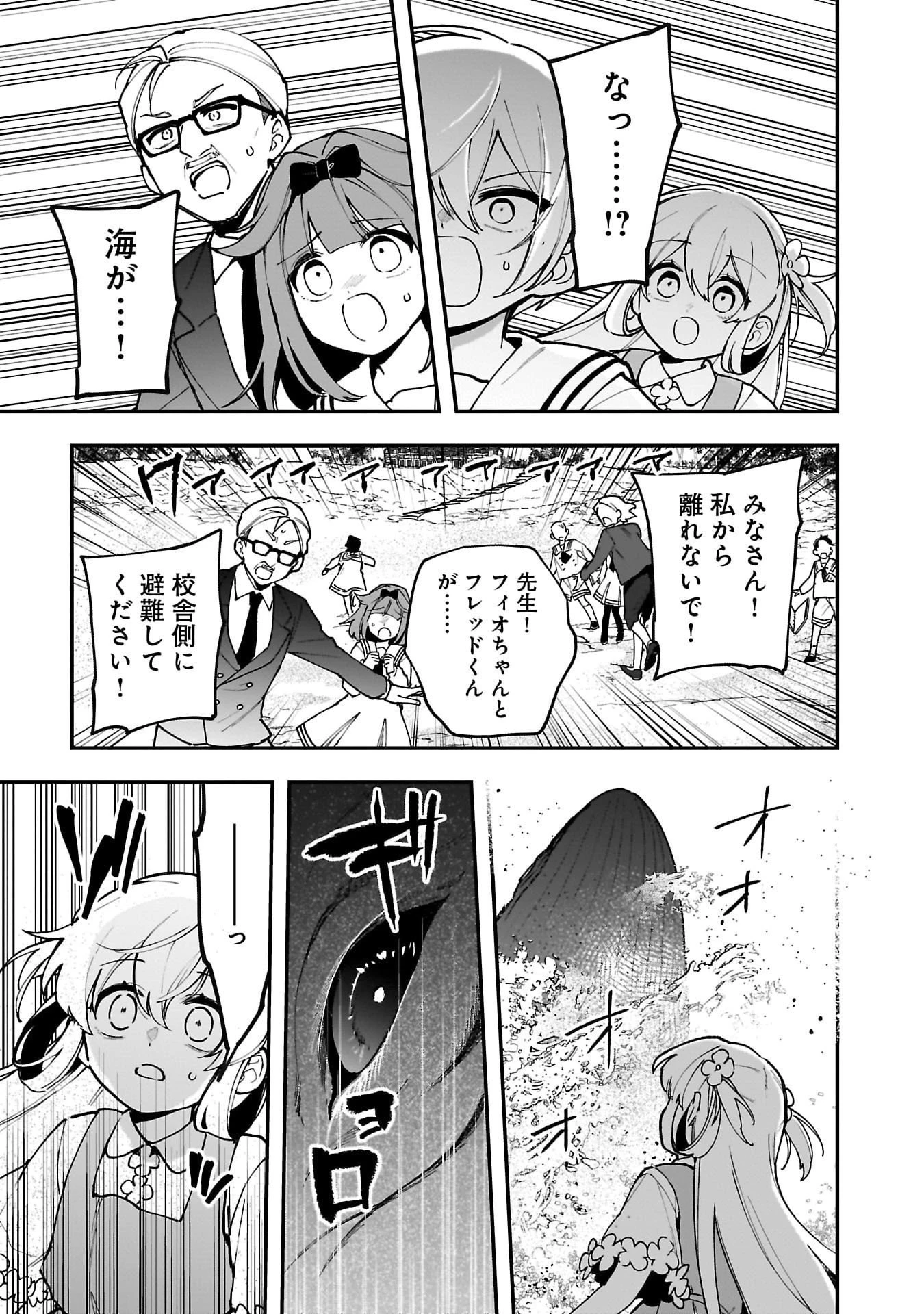 追放最凶クズ〈?〉賢者の辺境子育てスローライフ クズだと勘違いされがちな最強の善人は魔王の娘を超絶いい子に育て上げる 第11話 - 31