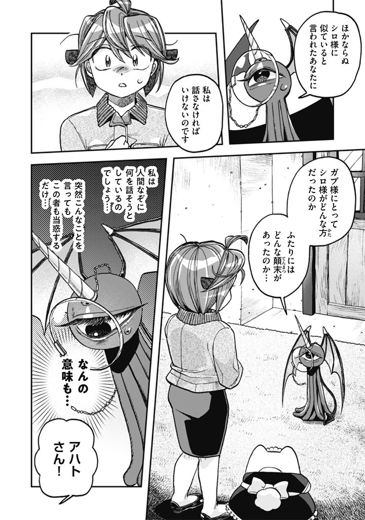 なでるだけのお仕事です! 第23話 - 2