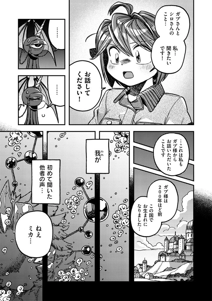 なでるだけのお仕事です! 第23話 - 3