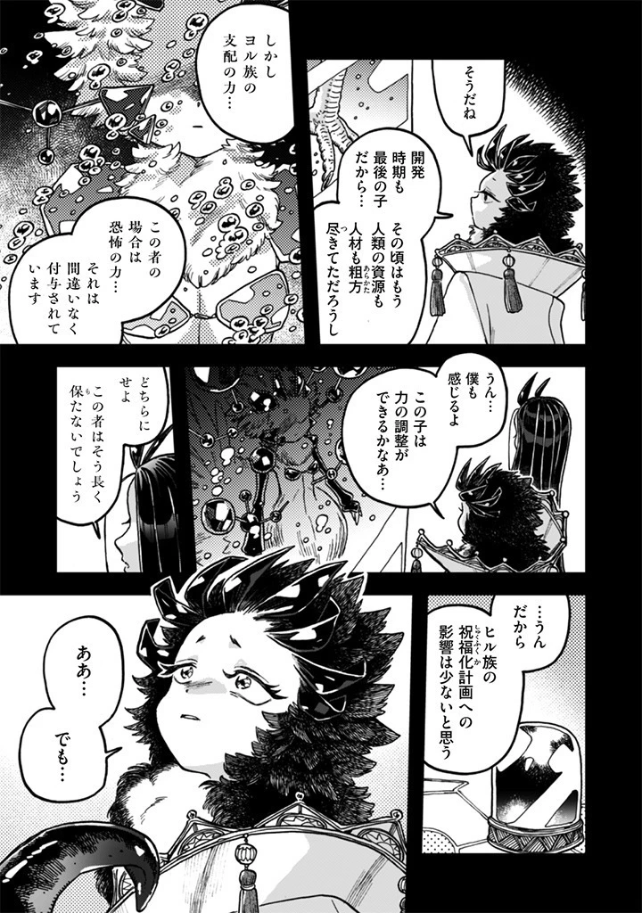 なでるだけのお仕事です! 第23話 - 5