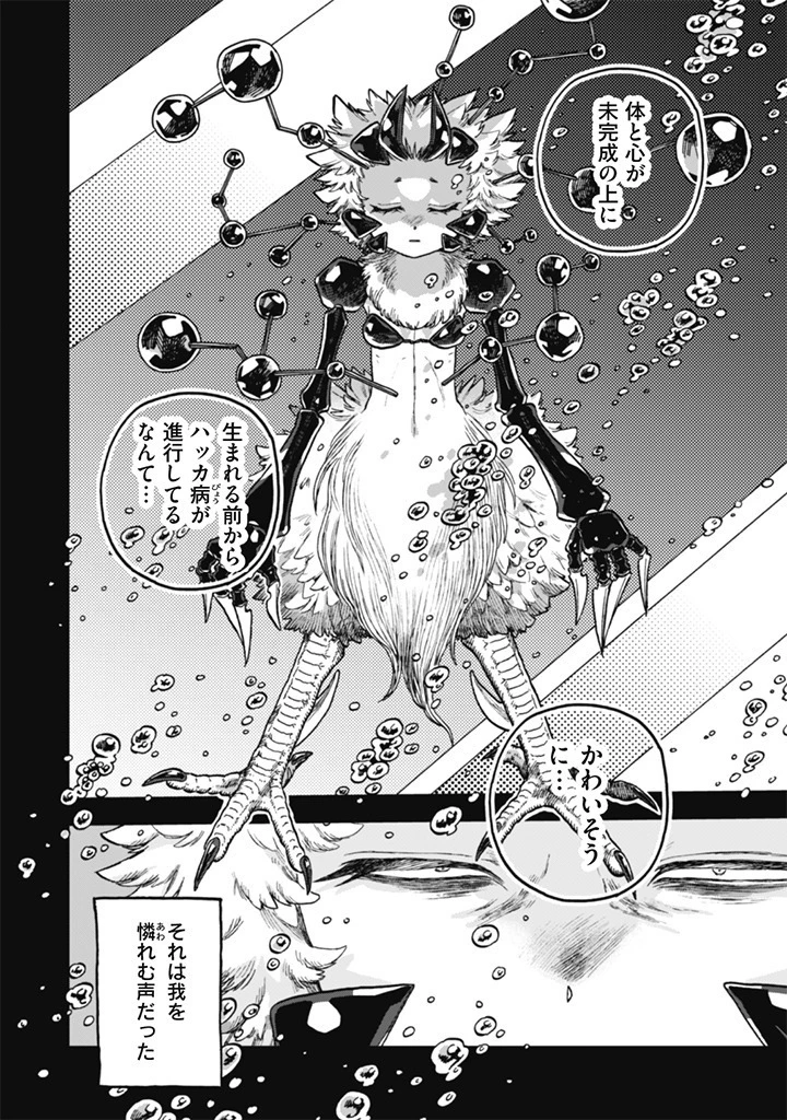 なでるだけのお仕事です! 第23話 - 6