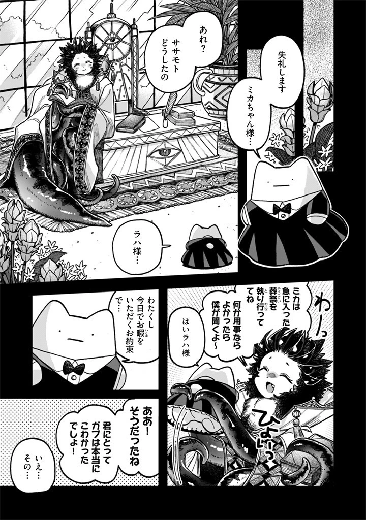 なでるだけのお仕事です! 第23話 - 7