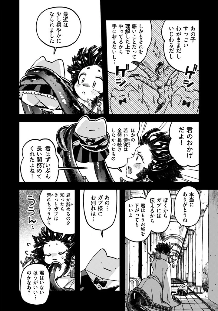 なでるだけのお仕事です! 第23話 - 8