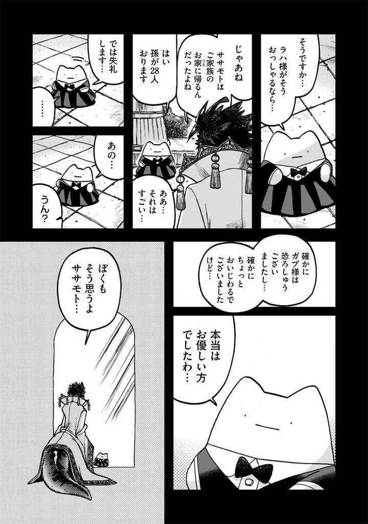 なでるだけのお仕事です! 第23話 - 9