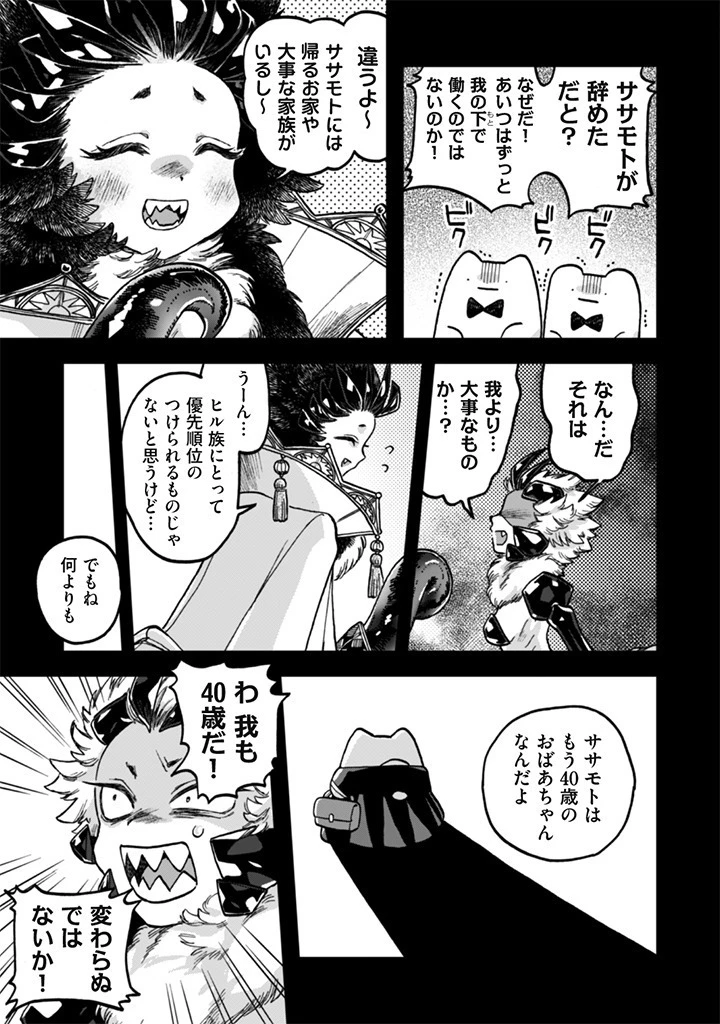 なでるだけのお仕事です! 第23話 - 11