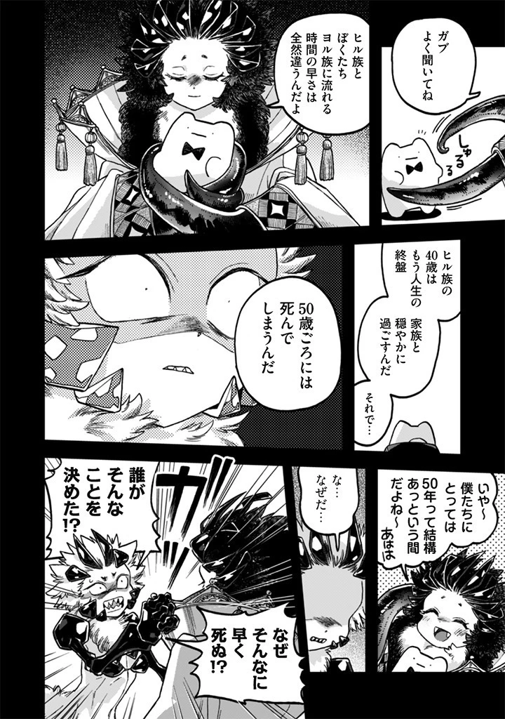 なでるだけのお仕事です! 第23話 - 12