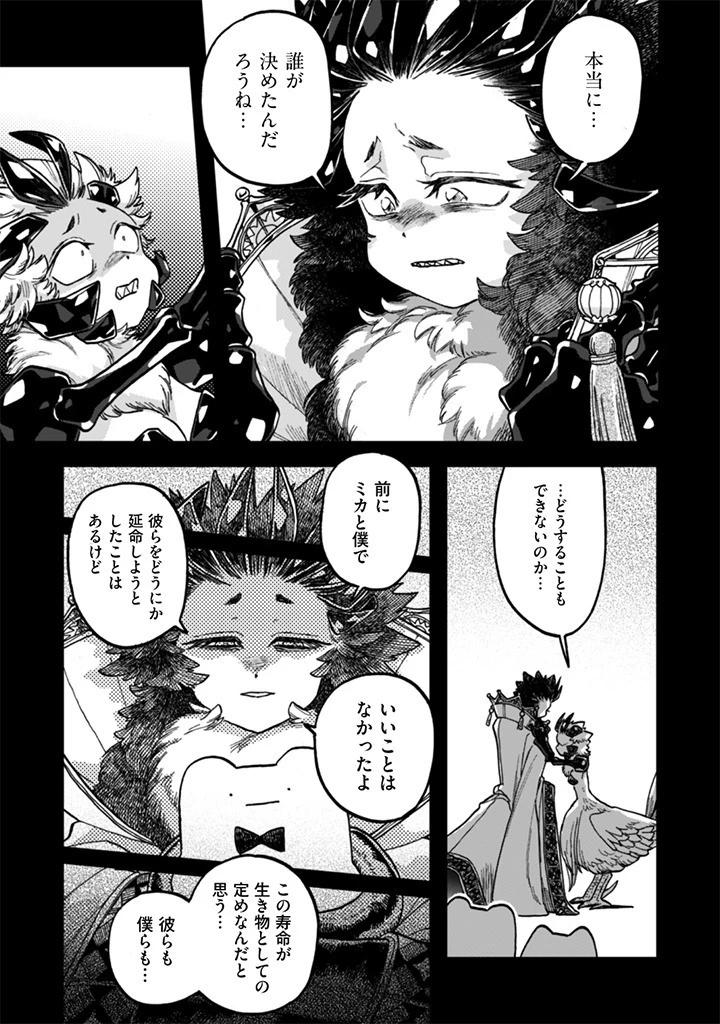 なでるだけのお仕事です! 第23話 - 13