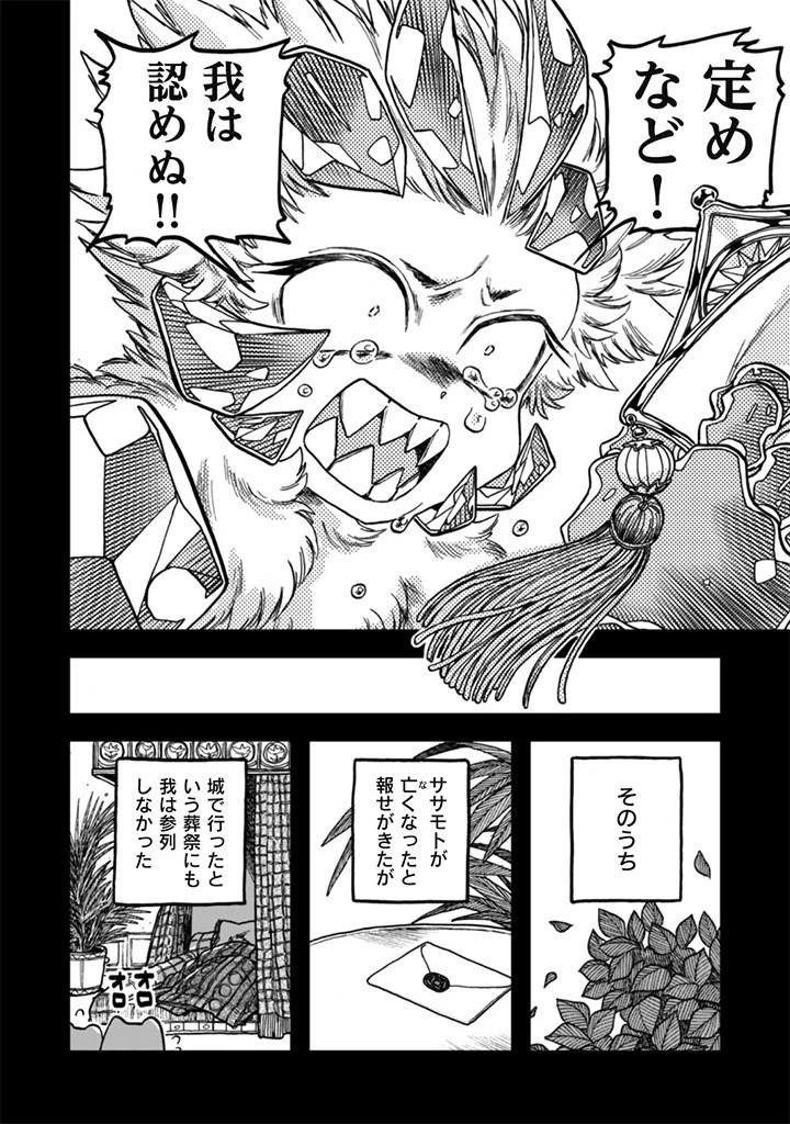 なでるだけのお仕事です! 第23話 - 14