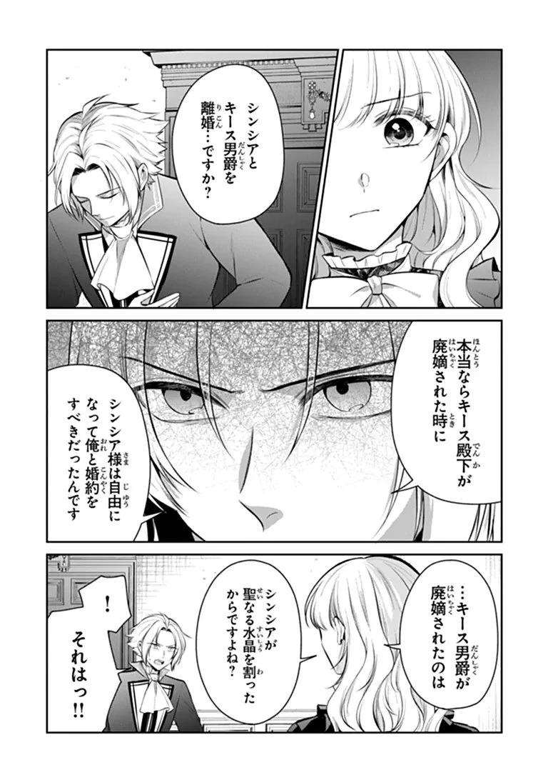 義妹が聖女だからと婚約破棄されましたが、私は妖精の愛し子です 第34話 - 2