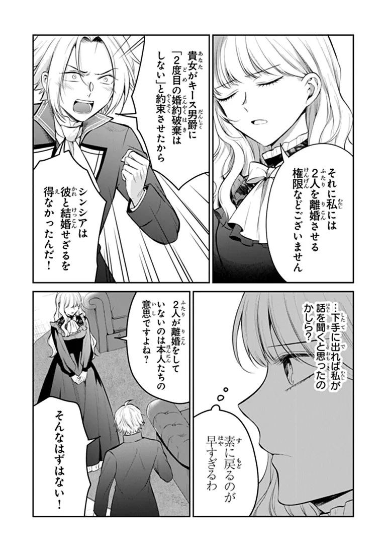 義妹が聖女だからと婚約破棄されましたが、私は妖精の愛し子です 第34話 - 3