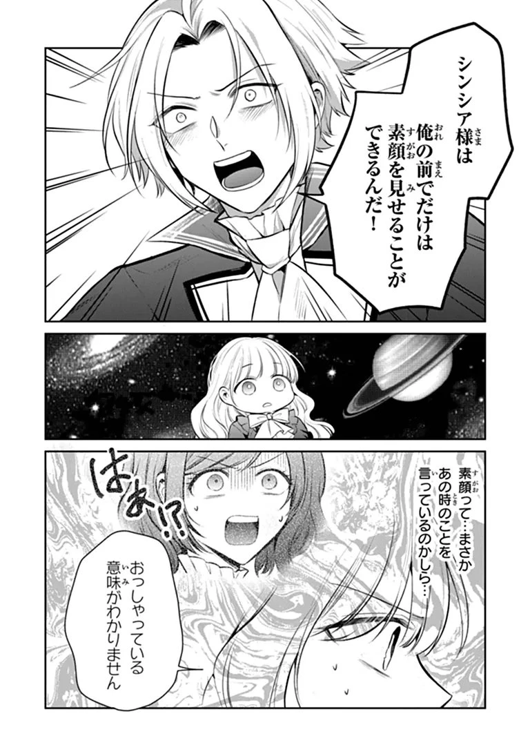 義妹が聖女だからと婚約破棄されましたが、私は妖精の愛し子です 第34話 - 4