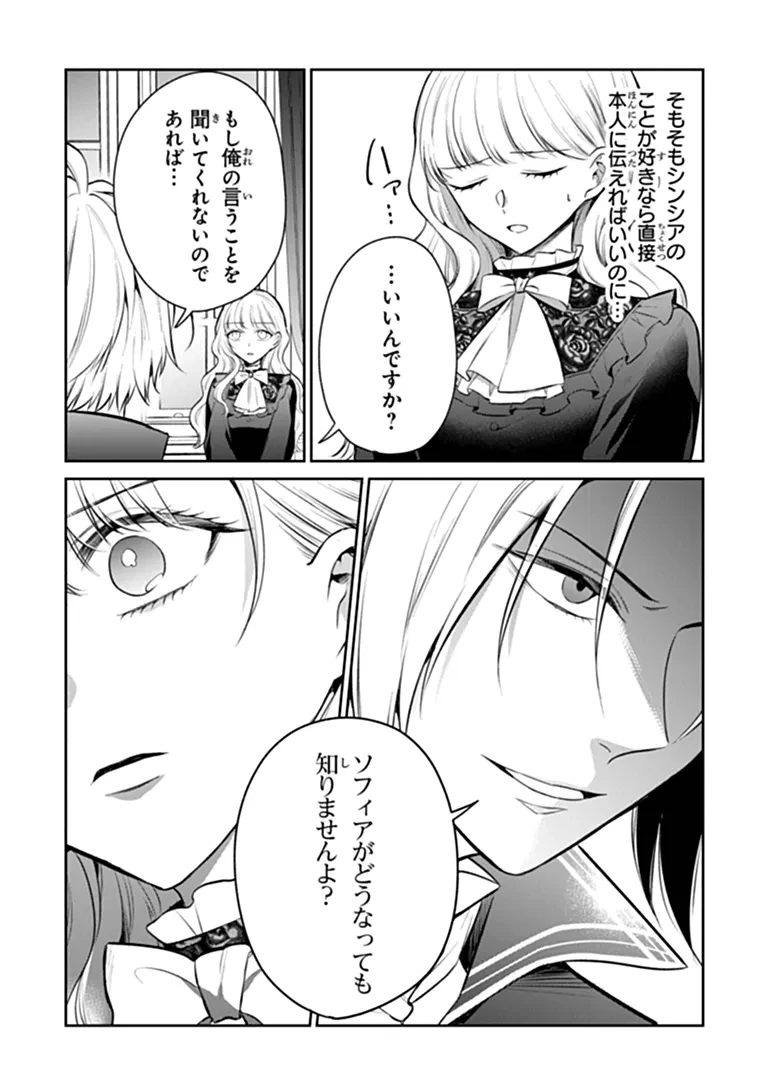 義妹が聖女だからと婚約破棄されましたが、私は妖精の愛し子です 第34話 - 5