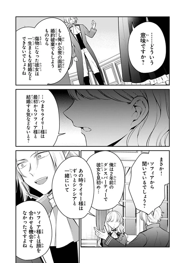 義妹が聖女だからと婚約破棄されましたが、私は妖精の愛し子です 第34話 - 6