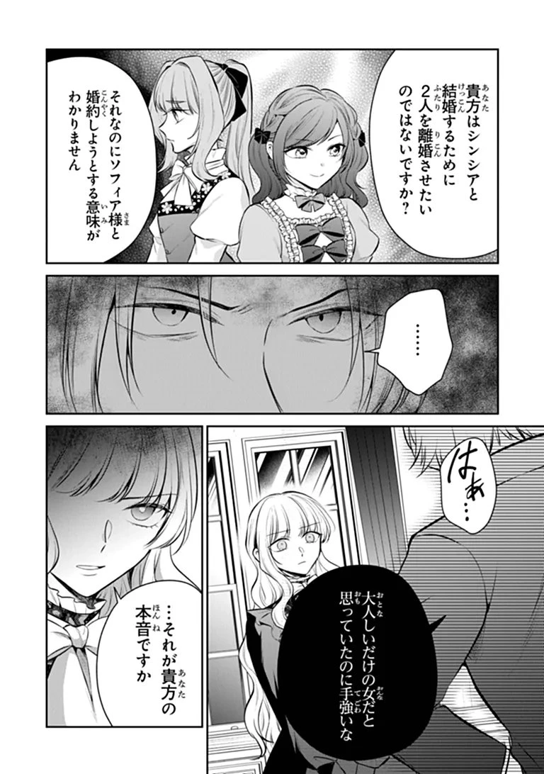 義妹が聖女だからと婚約破棄されましたが、私は妖精の愛し子です 第34話 - 8