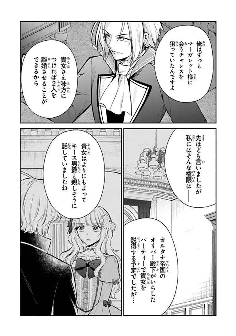 義妹が聖女だからと婚約破棄されましたが、私は妖精の愛し子です 第34話 - 9