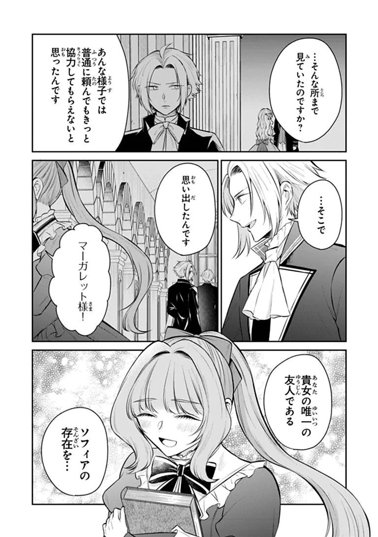 義妹が聖女だからと婚約破棄されましたが、私は妖精の愛し子です 第34話 - 10