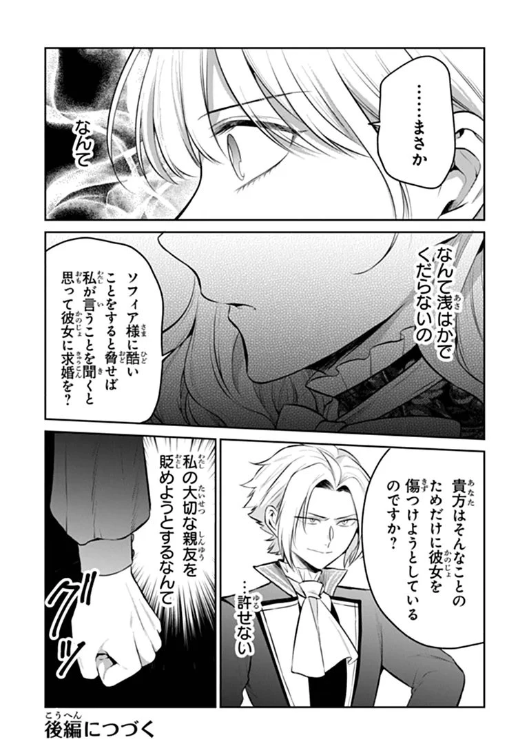 義妹が聖女だからと婚約破棄されましたが、私は妖精の愛し子です 第34話 - 11