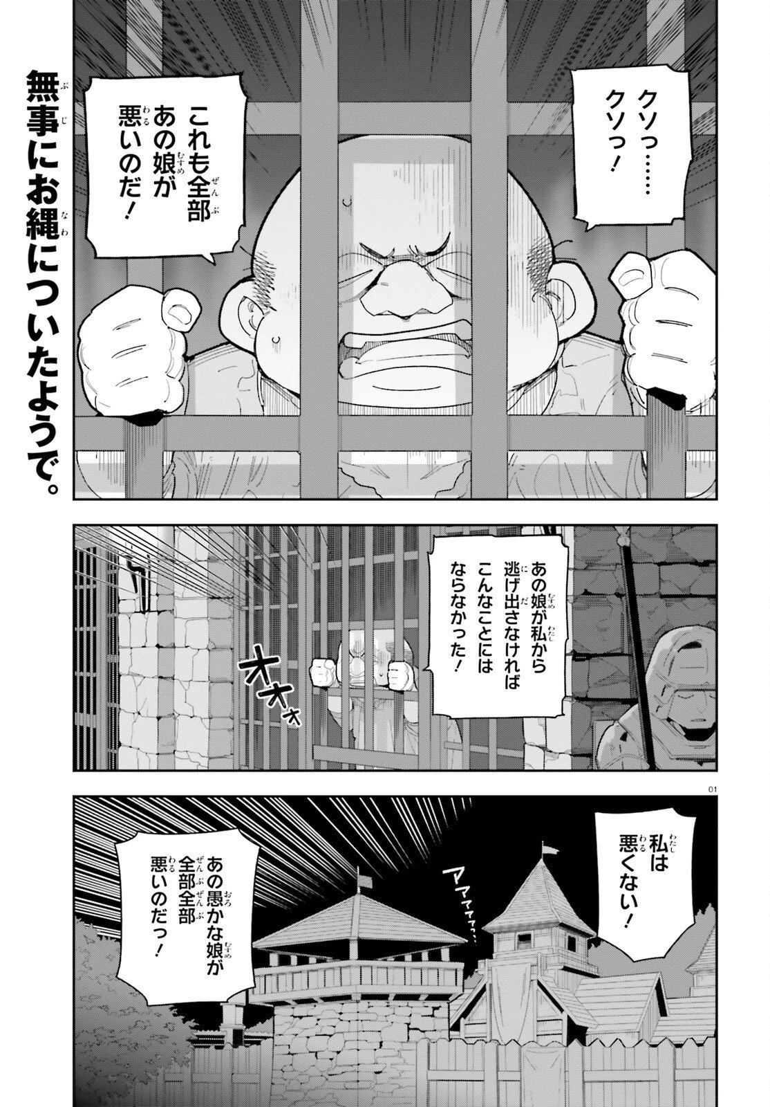 モブ司祭だけど、この世界が乙女ゲームだと気づいたのでヒロインを育成します 第9話 - 1