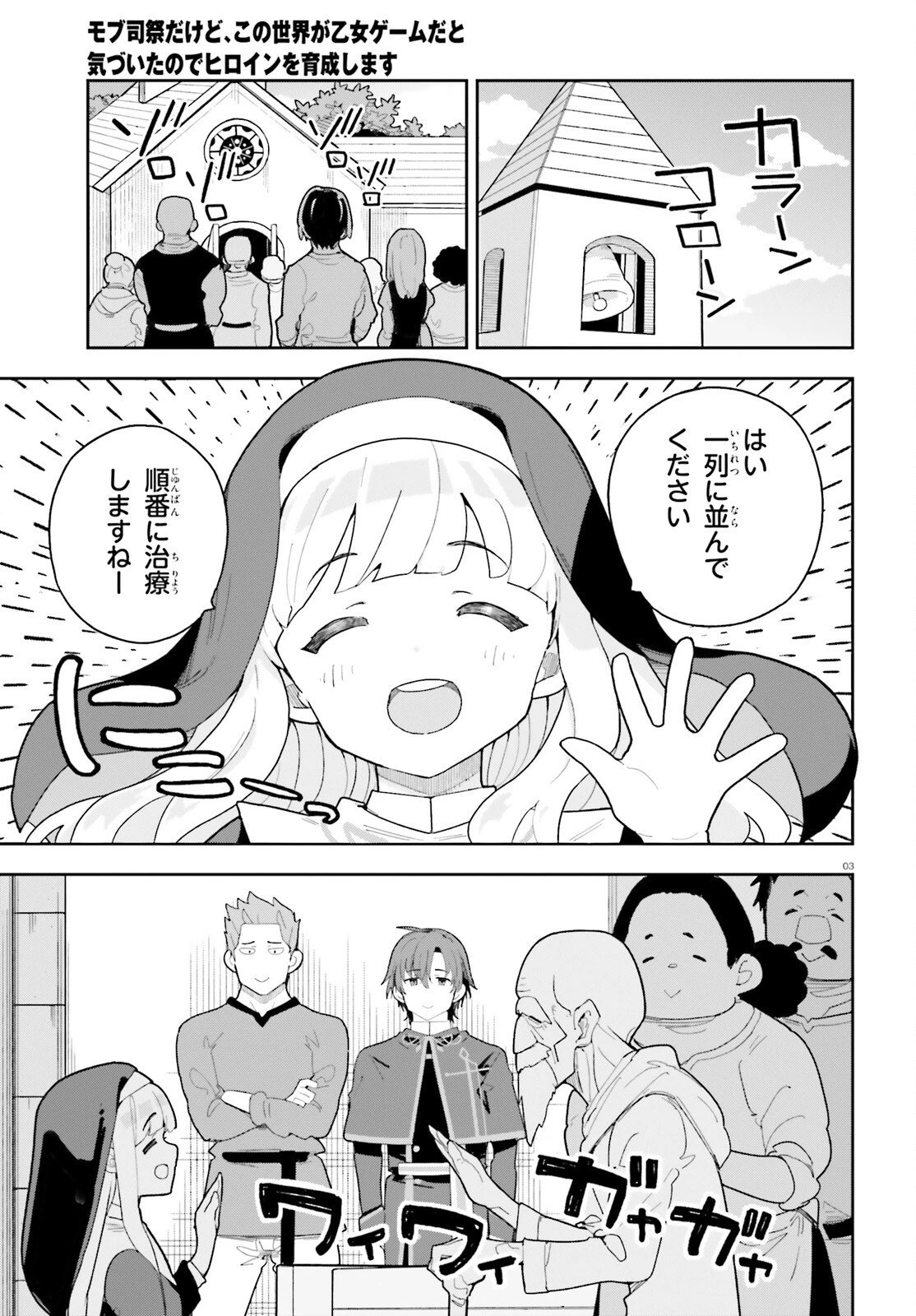 モブ司祭だけど、この世界が乙女ゲームだと気づいたのでヒロインを育成します 第9話 - 3