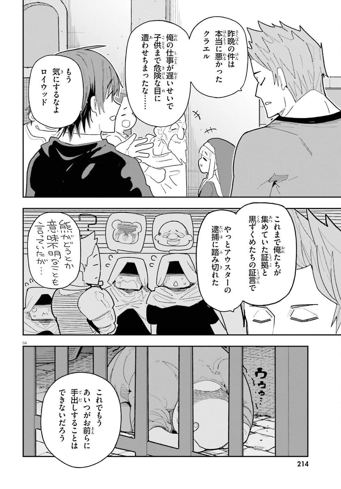 モブ司祭だけど、この世界が乙女ゲームだと気づいたのでヒロインを育成します 第9話 - 4