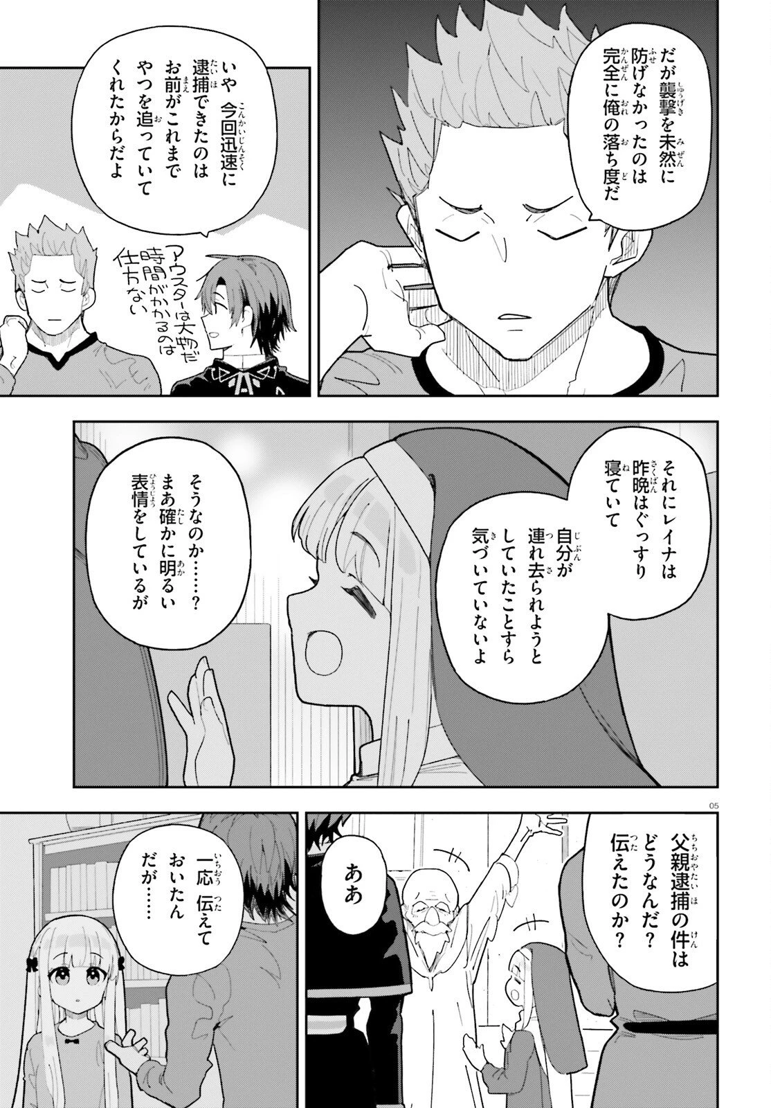 モブ司祭だけど、この世界が乙女ゲームだと気づいたのでヒロインを育成します 第9話 - 5