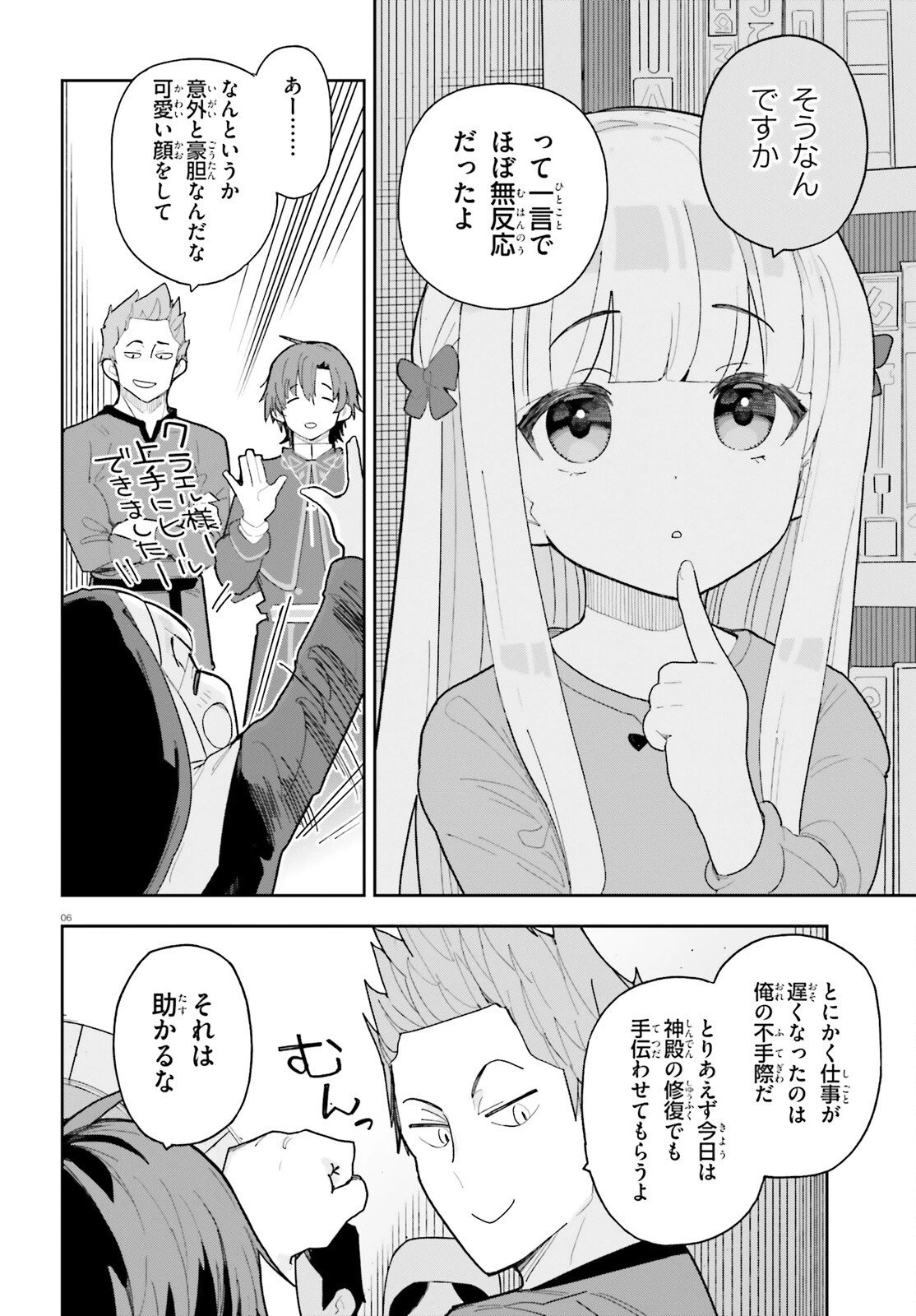 モブ司祭だけど、この世界が乙女ゲームだと気づいたのでヒロインを育成します 第9話 - 6