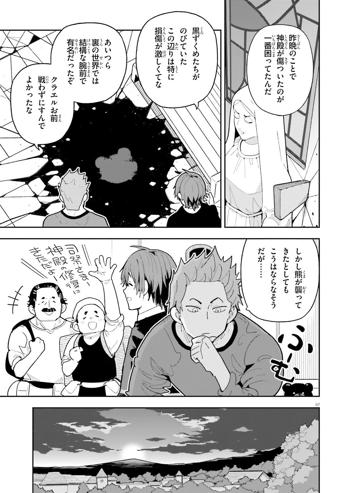 モブ司祭だけど、この世界が乙女ゲームだと気づいたのでヒロインを育成します 第9話 - 7