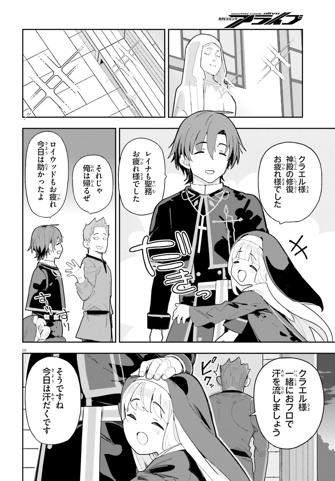 モブ司祭だけど、この世界が乙女ゲームだと気づいたのでヒロインを育成します 第9話 - 8