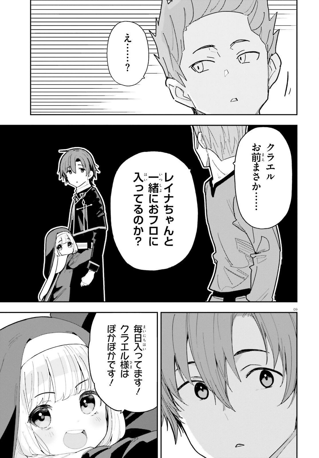 モブ司祭だけど、この世界が乙女ゲームだと気づいたのでヒロインを育成します 第9話 - 9