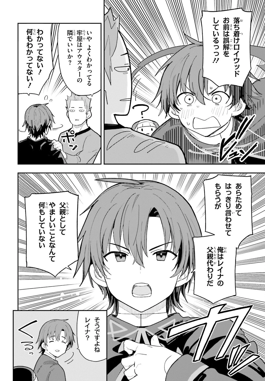 モブ司祭だけど、この世界が乙女ゲームだと気づいたのでヒロインを育成します 第9話 - 10