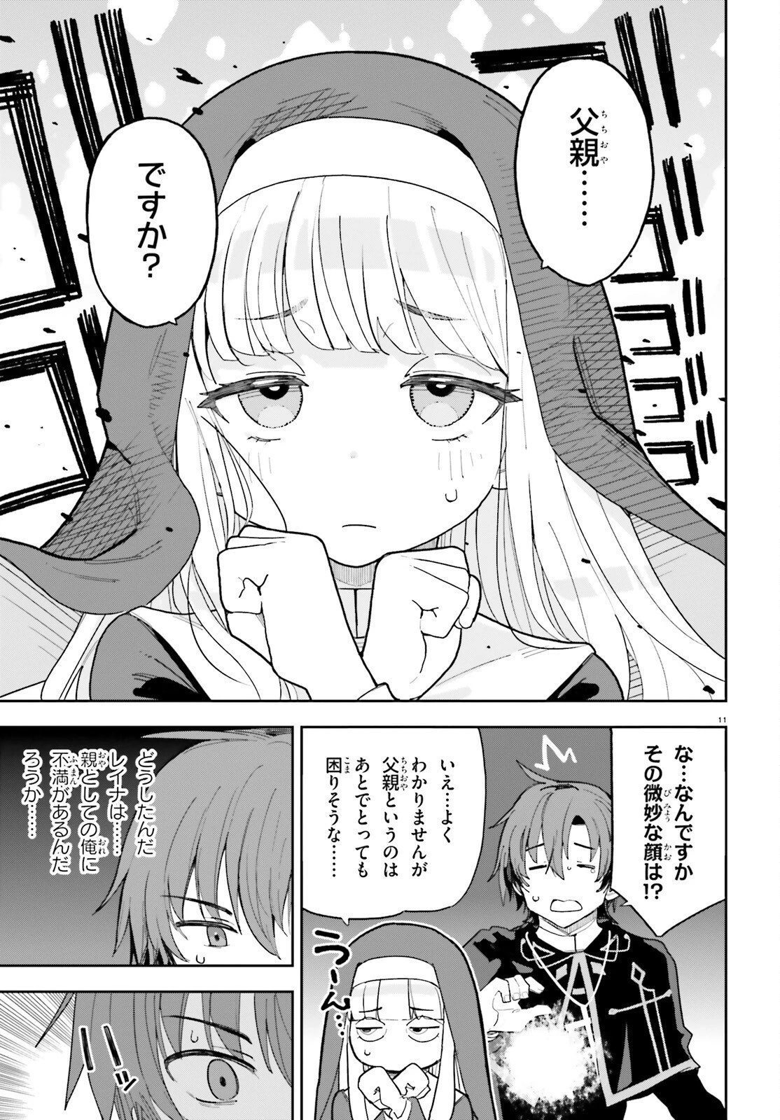 モブ司祭だけど、この世界が乙女ゲームだと気づいたのでヒロインを育成します 第9話 - 11