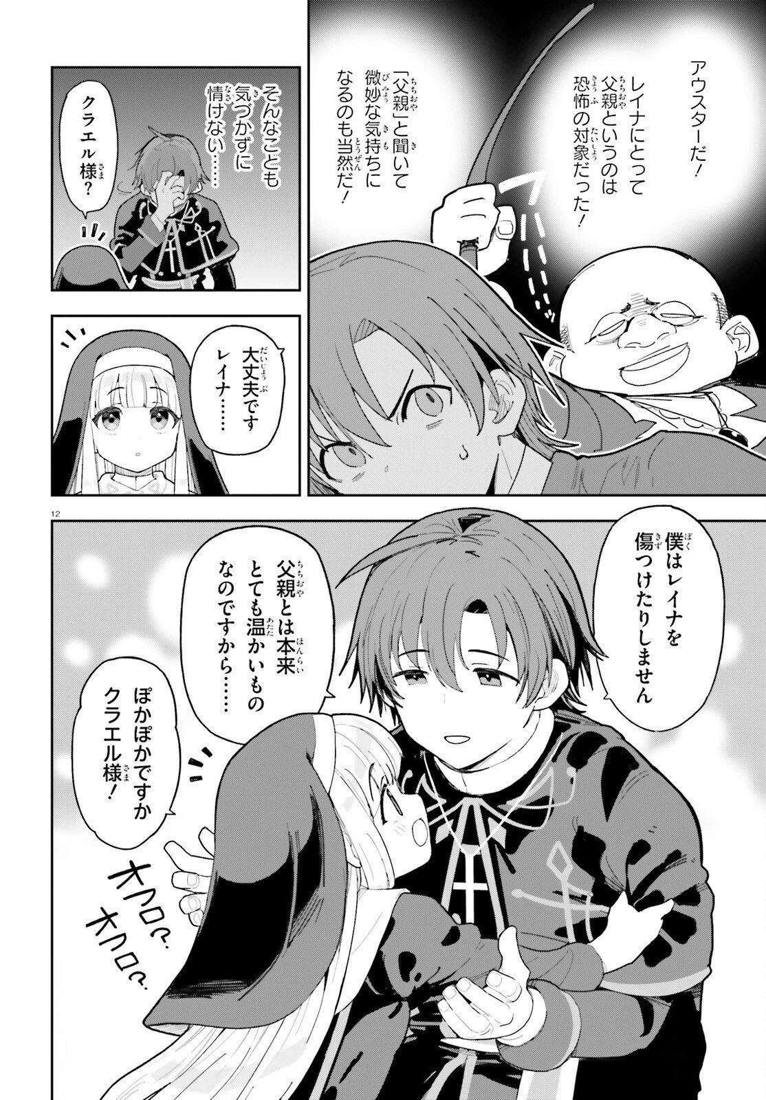 モブ司祭だけど、この世界が乙女ゲームだと気づいたのでヒロインを育成します 第9話 - 12