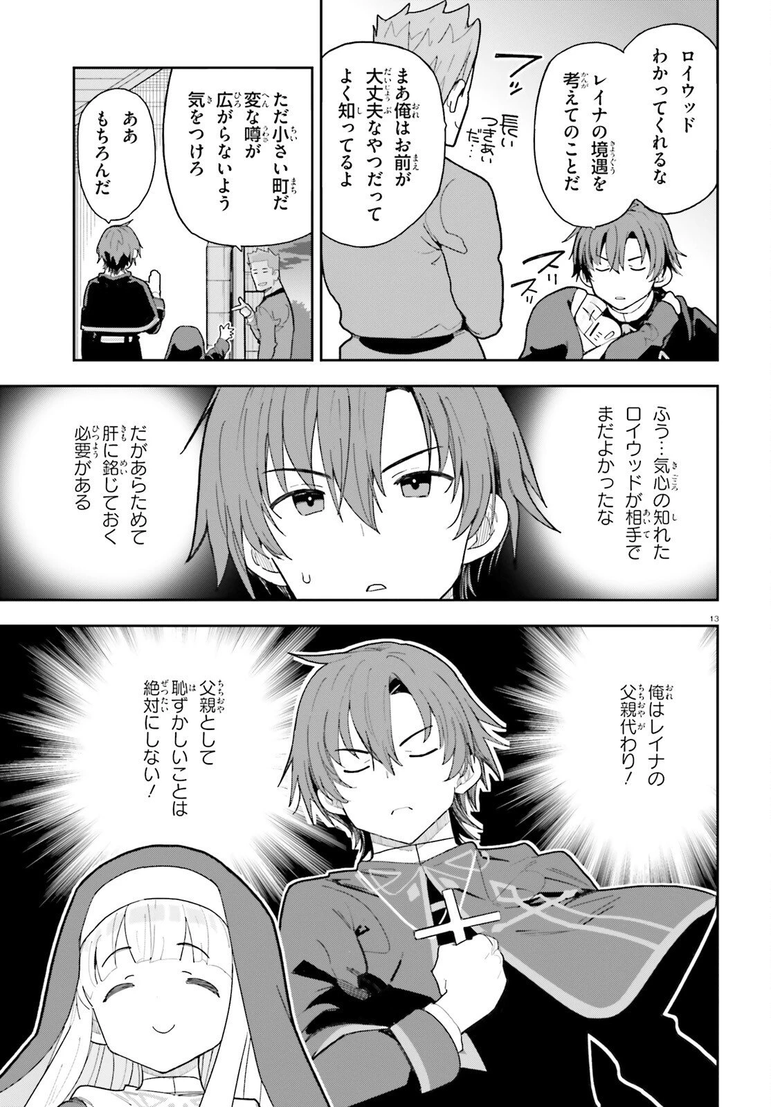モブ司祭だけど、この世界が乙女ゲームだと気づいたのでヒロインを育成します 第9話 - 13