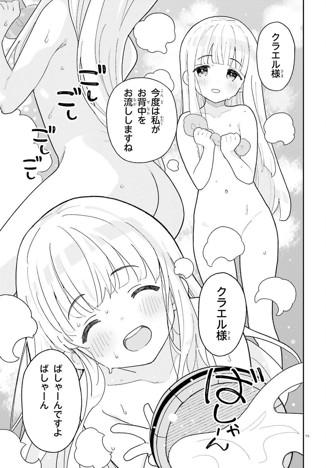 モブ司祭だけど、この世界が乙女ゲームだと気づいたのでヒロインを育成します 第9話 - 15