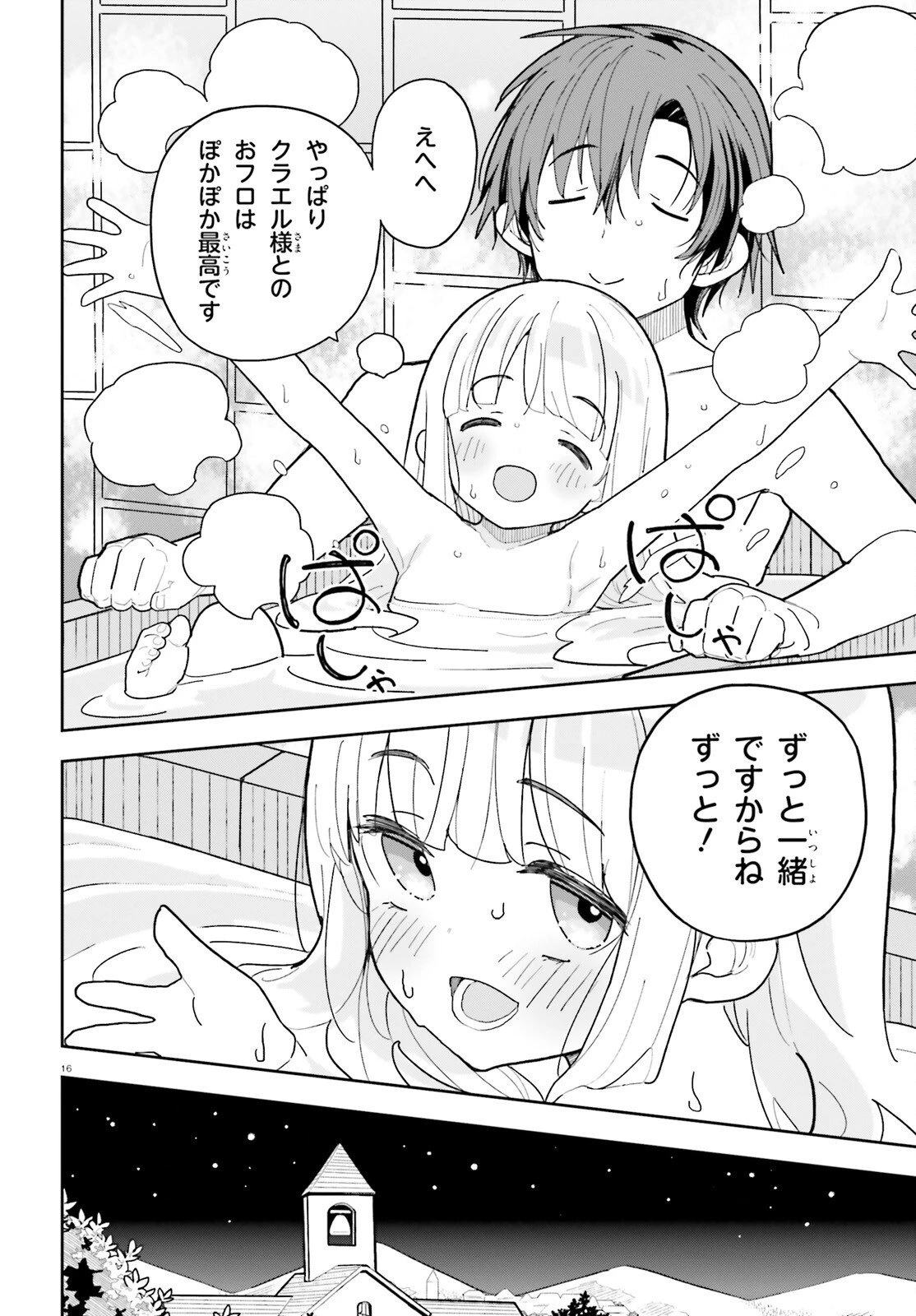 モブ司祭だけど、この世界が乙女ゲームだと気づいたのでヒロインを育成します 第9話 - 16