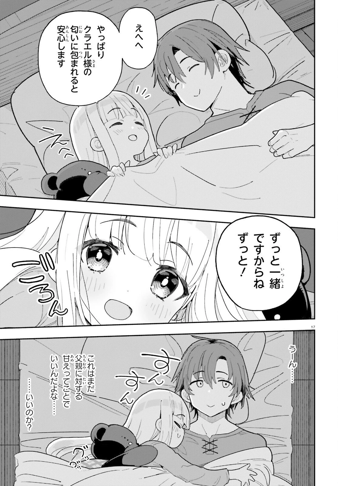 モブ司祭だけど、この世界が乙女ゲームだと気づいたのでヒロインを育成します 第9話 - 17