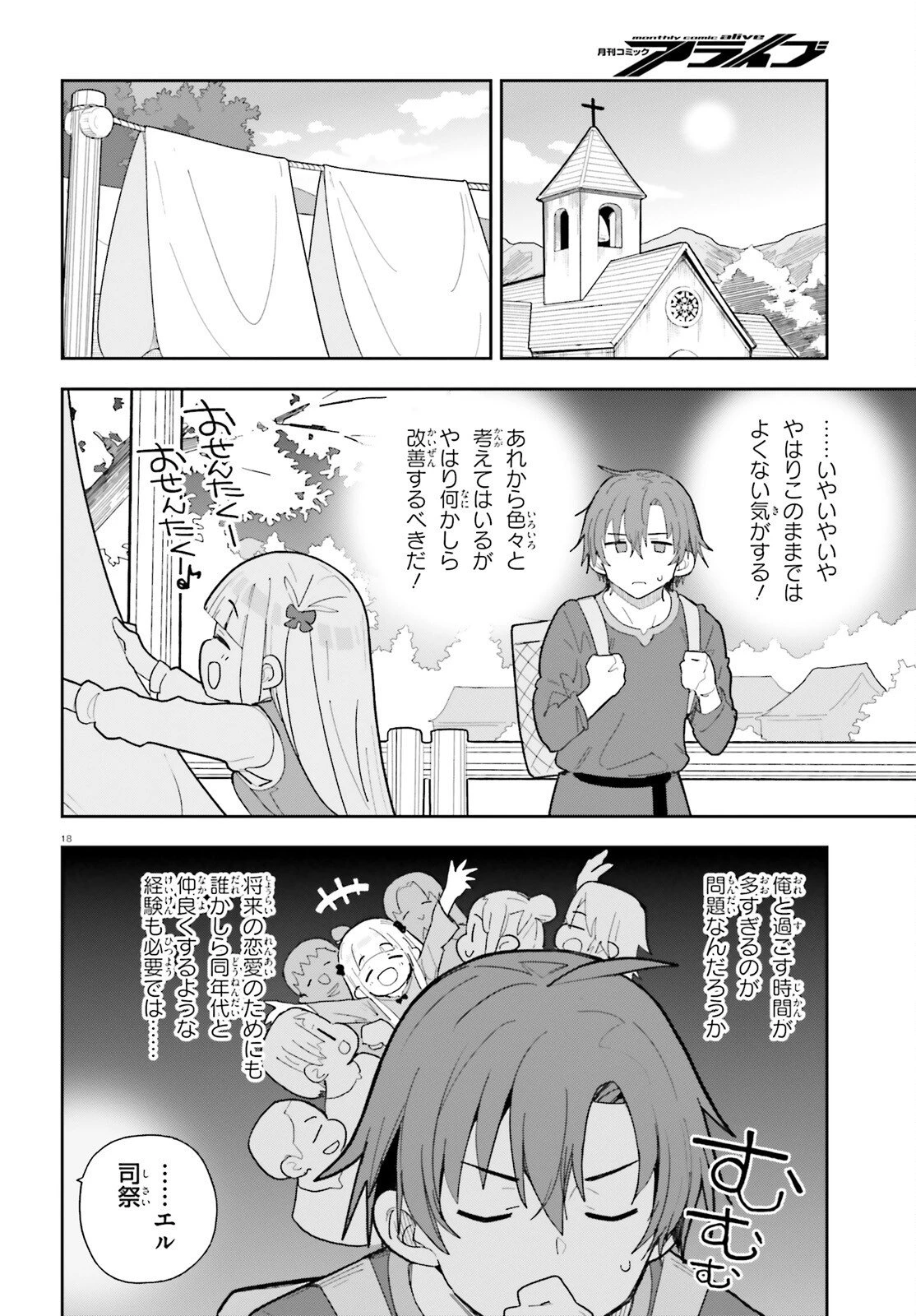モブ司祭だけど、この世界が乙女ゲームだと気づいたのでヒロインを育成します 第9話 - 18