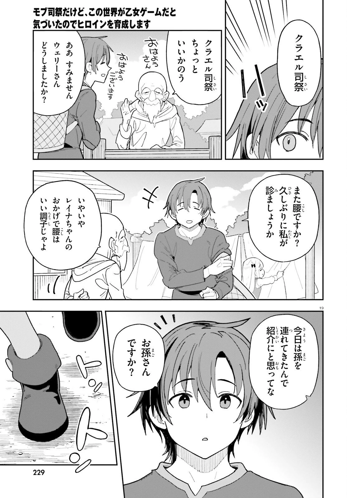 モブ司祭だけど、この世界が乙女ゲームだと気づいたのでヒロインを育成します 第9話 - 19