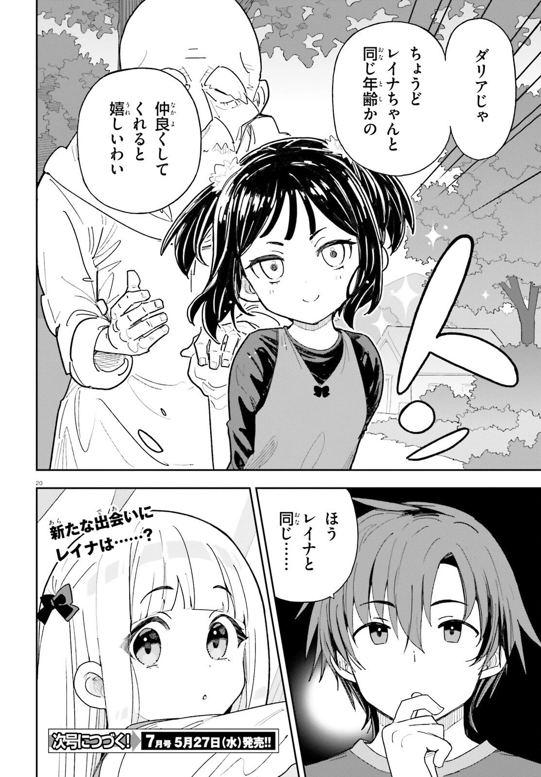 モブ司祭だけど、この世界が乙女ゲームだと気づいたのでヒロインを育成します 第9話 - 20