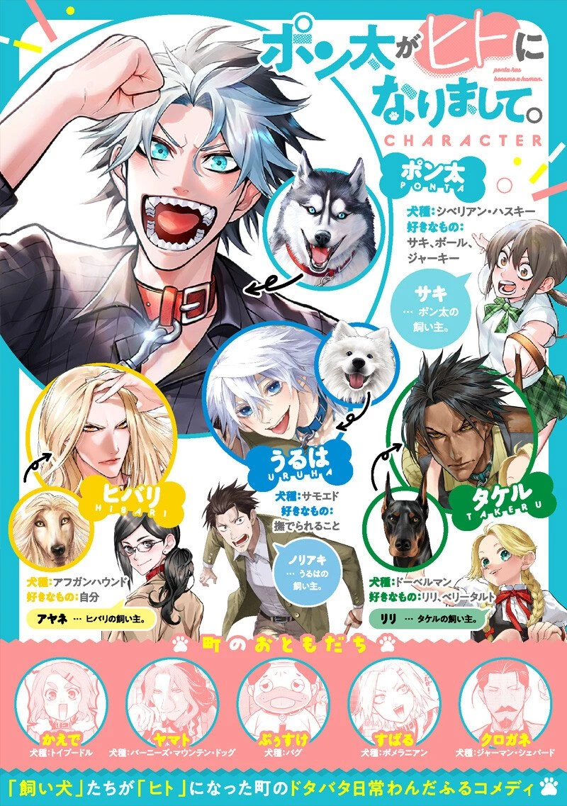 ポン太がヒトになりまして。犬がヒトになる話 My Dog Becomes a Human 第81話 - 1