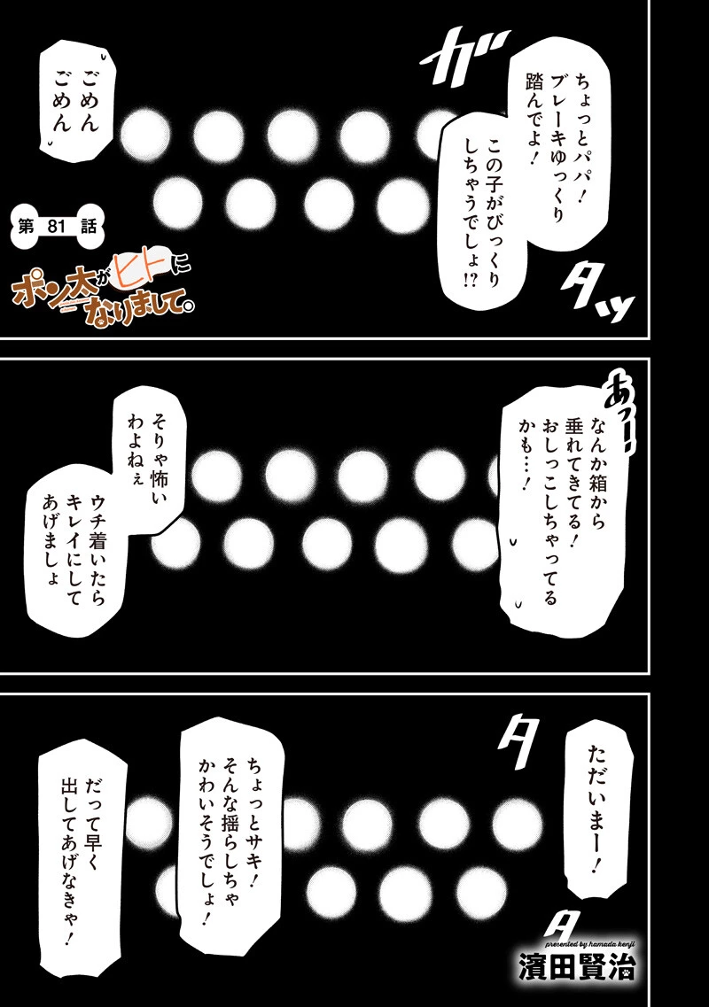 ポン太がヒトになりまして。犬がヒトになる話 My Dog Becomes a Human 第81話 - 2