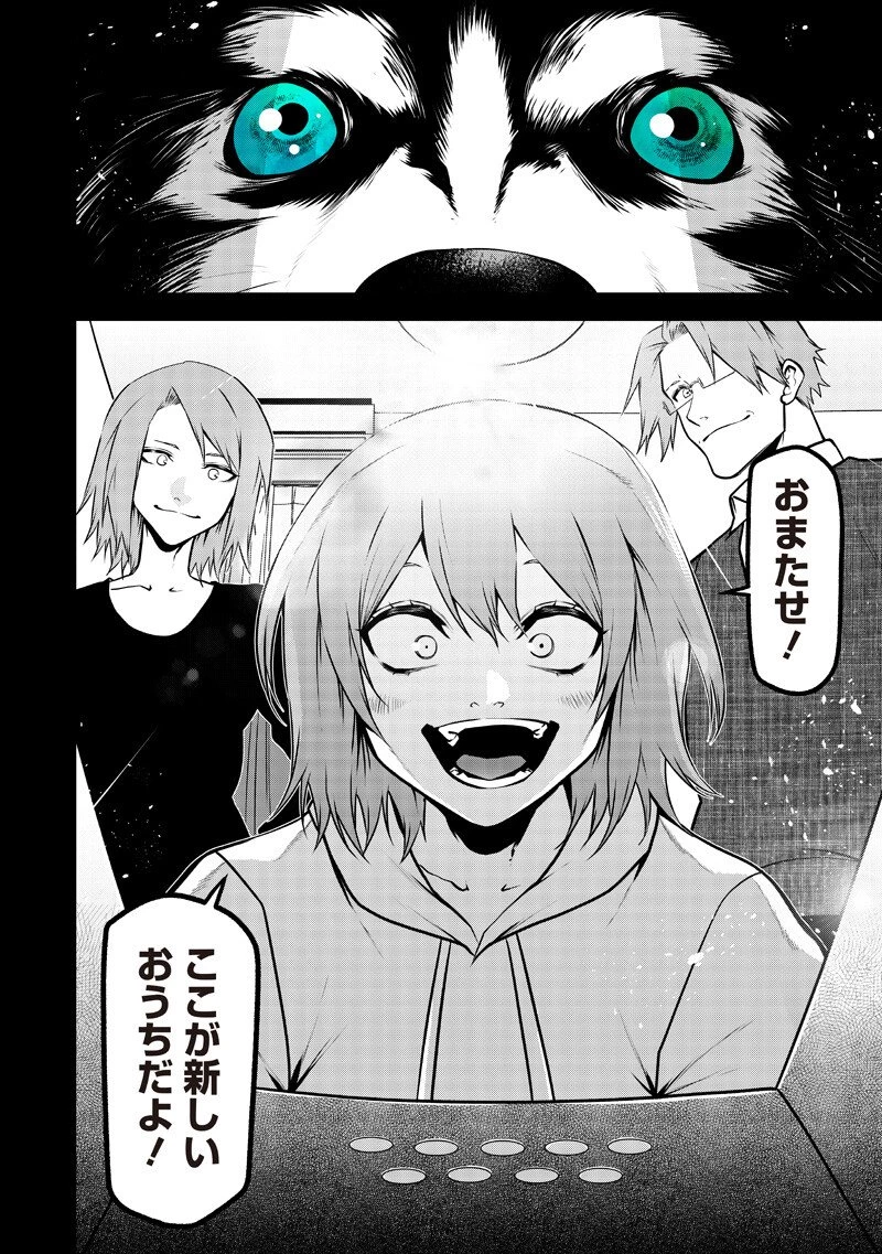 ポン太がヒトになりまして。犬がヒトになる話 My Dog Becomes a Human 第81話 - 3