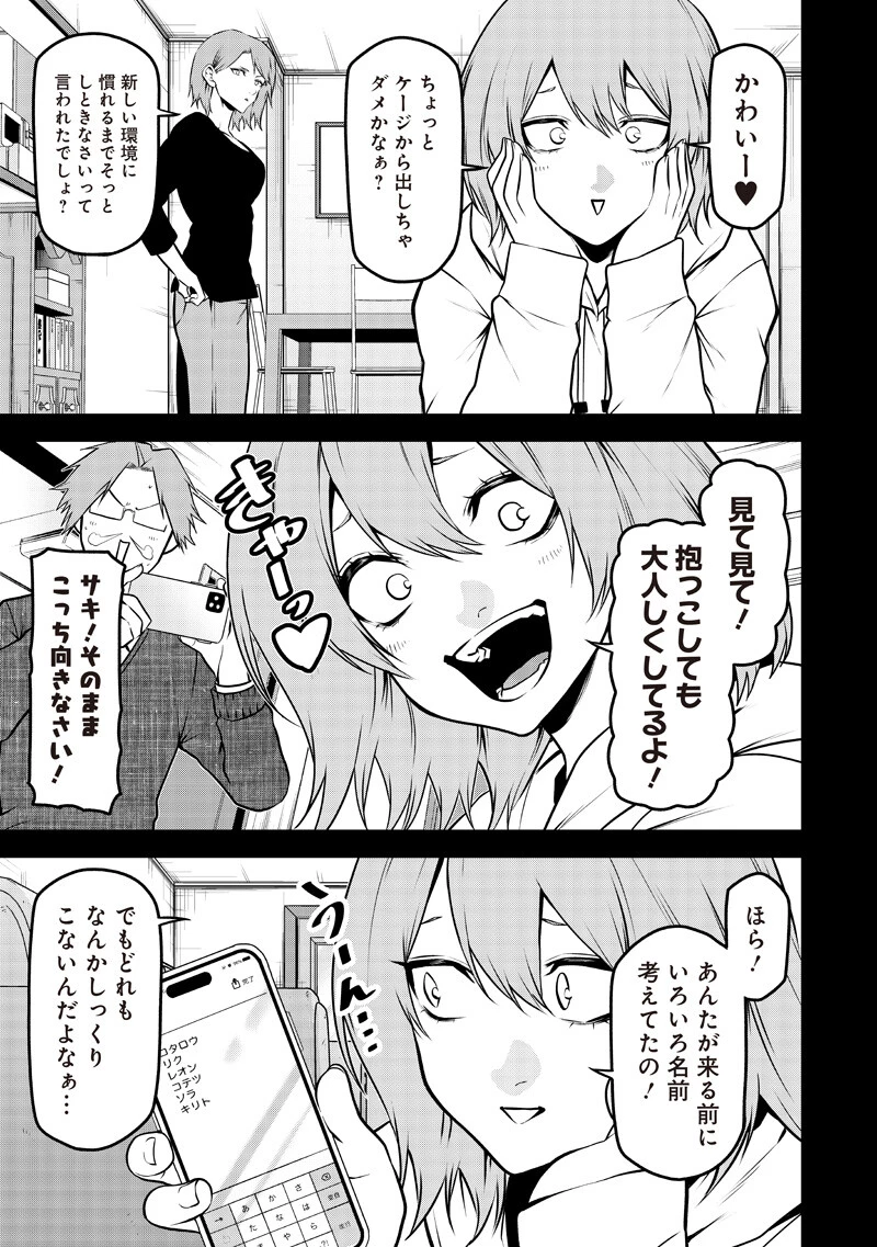 ポン太がヒトになりまして。犬がヒトになる話 My Dog Becomes a Human 第81話 - 4
