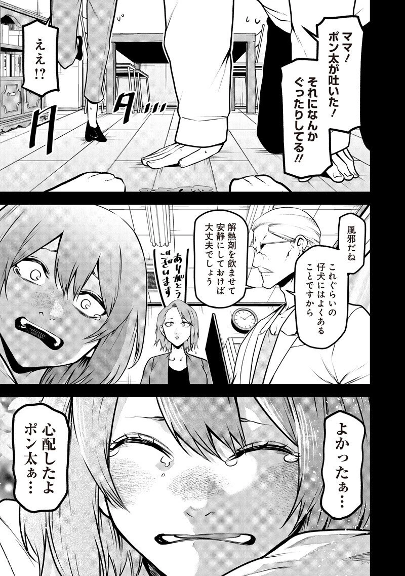 ポン太がヒトになりまして。犬がヒトになる話 My Dog Becomes a Human 第81話 - 6
