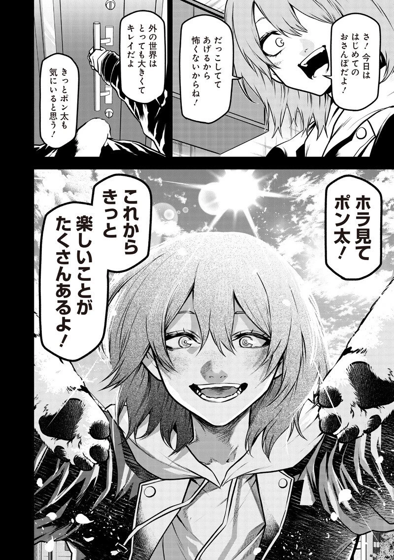 ポン太がヒトになりまして。犬がヒトになる話 My Dog Becomes a Human 第81話 - 7