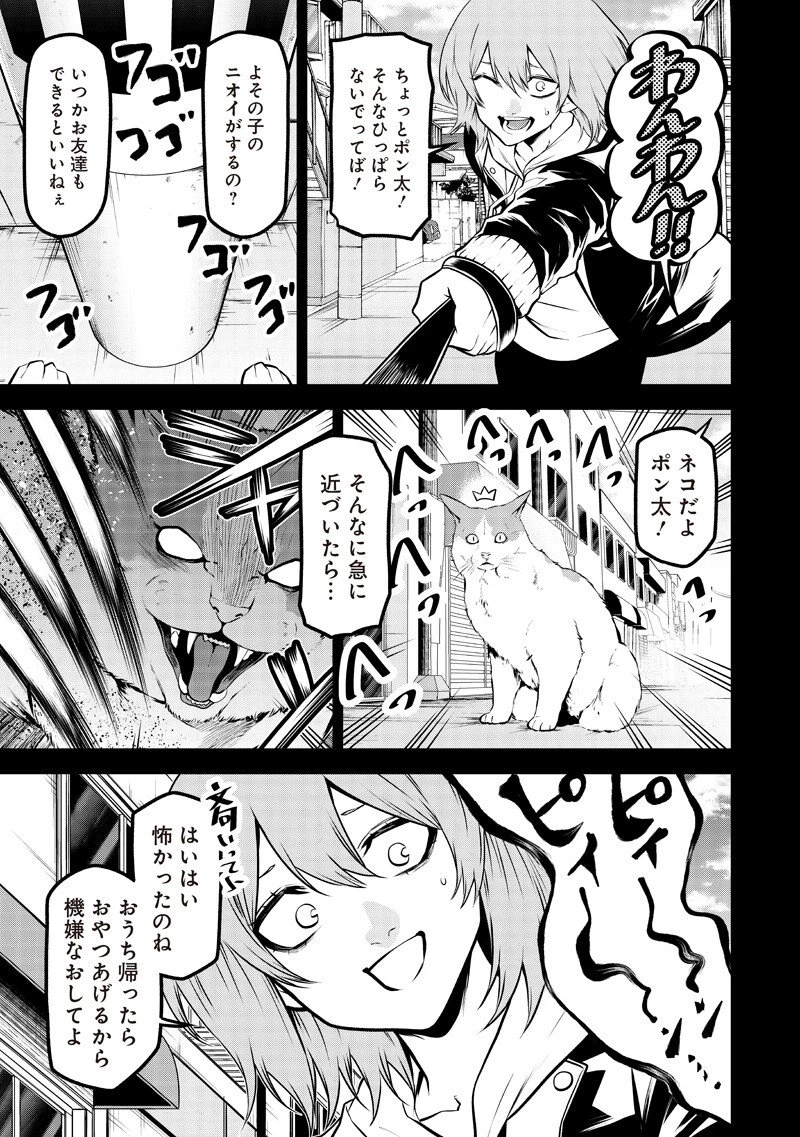 ポン太がヒトになりまして。犬がヒトになる話 My Dog Becomes a Human 第81話 - 8